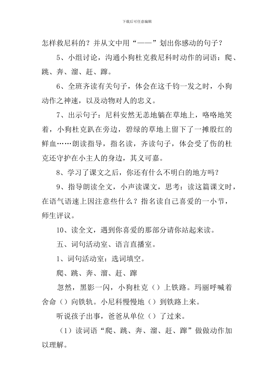 小学三年级语文《小狗杜克》教案_第3页