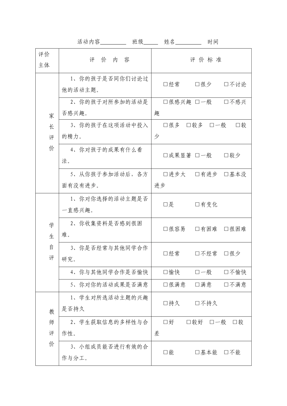 综合实践活动评价表_第2页