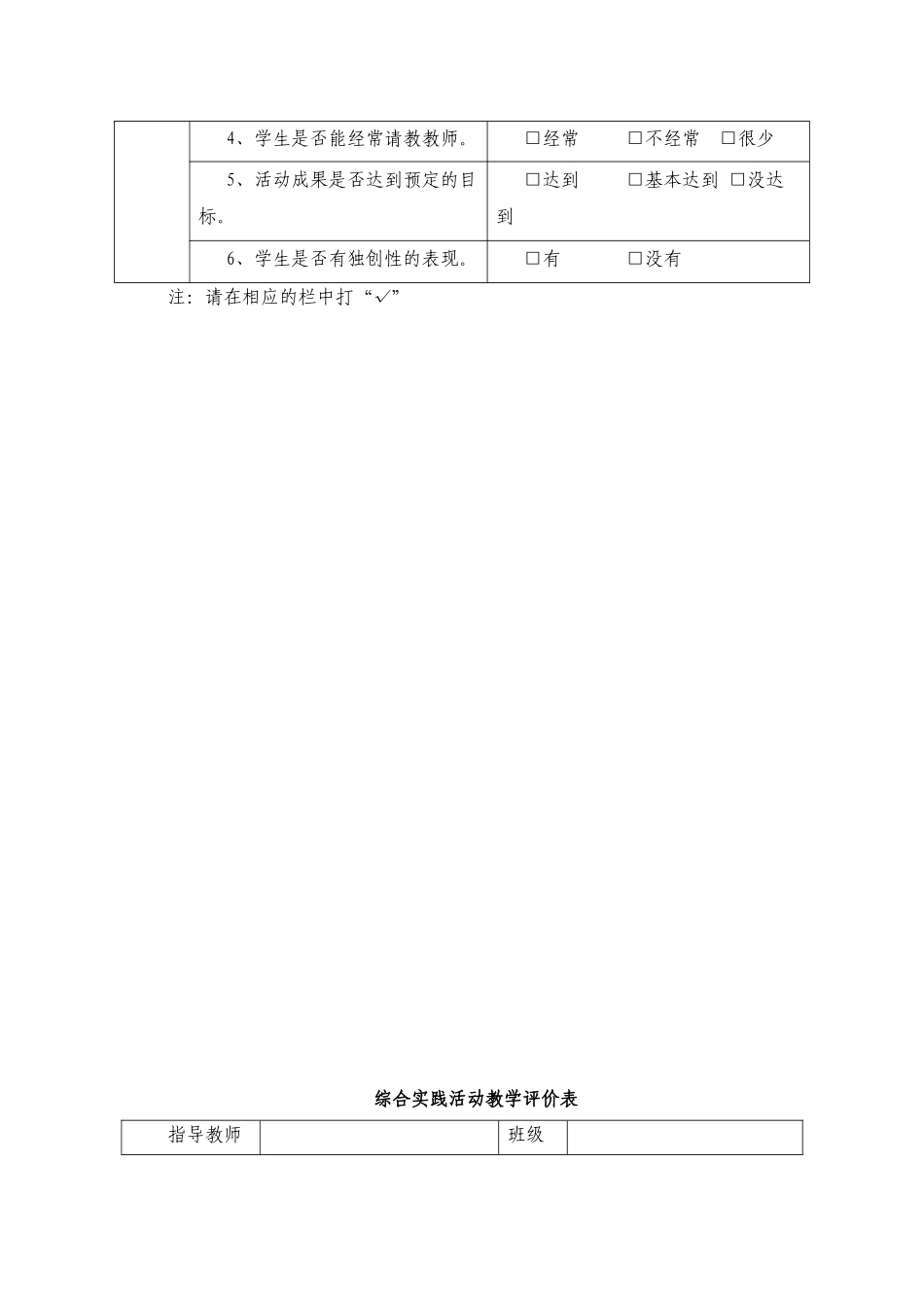 综合实践活动评价表_第3页
