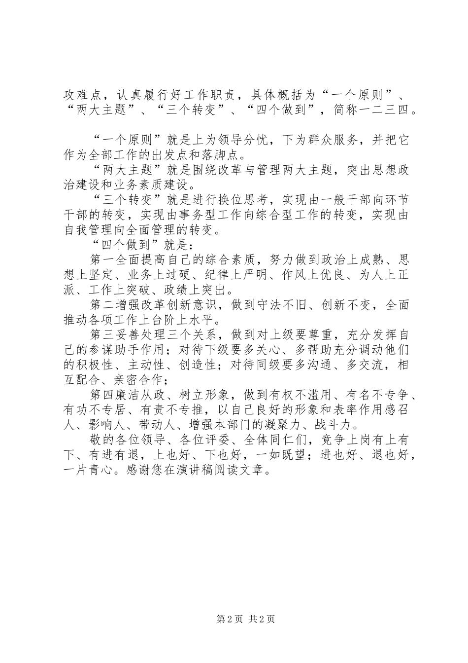 竞聘演讲稿范文（地方税务局）_第2页