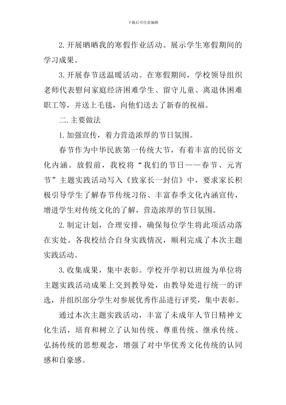 元宵节实践活动心得体会_第2页