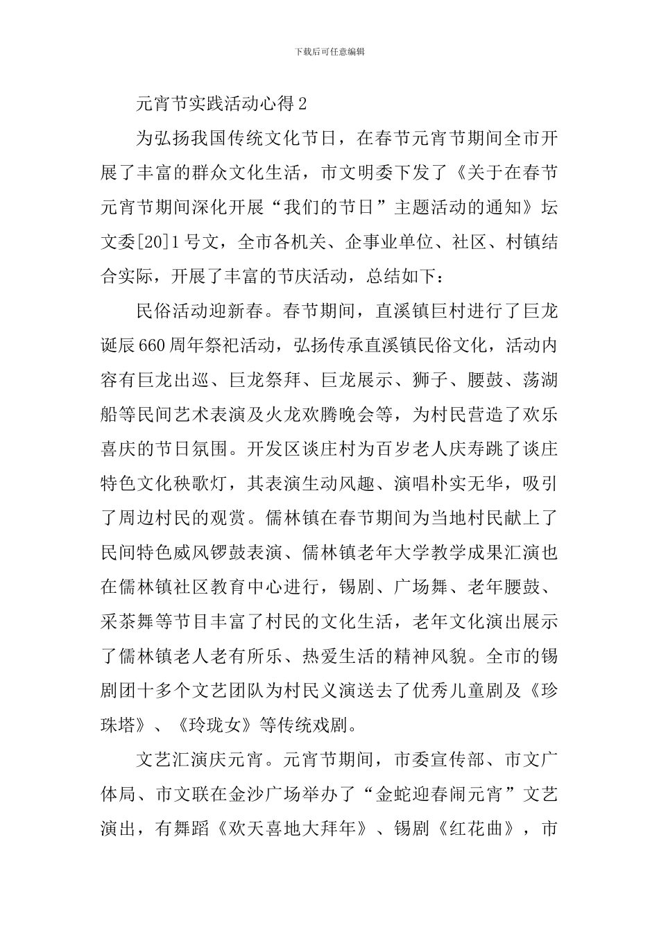 元宵节实践活动心得体会_第3页