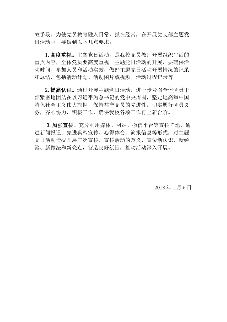 2018年勒功学校党支部主题党日活动计划_第3页