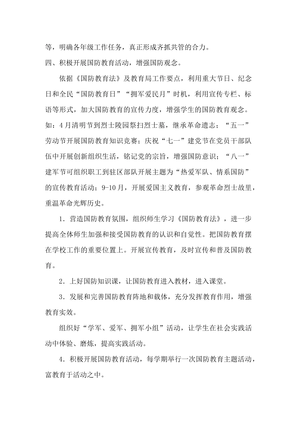 2017小学国防教育工作计划_第2页