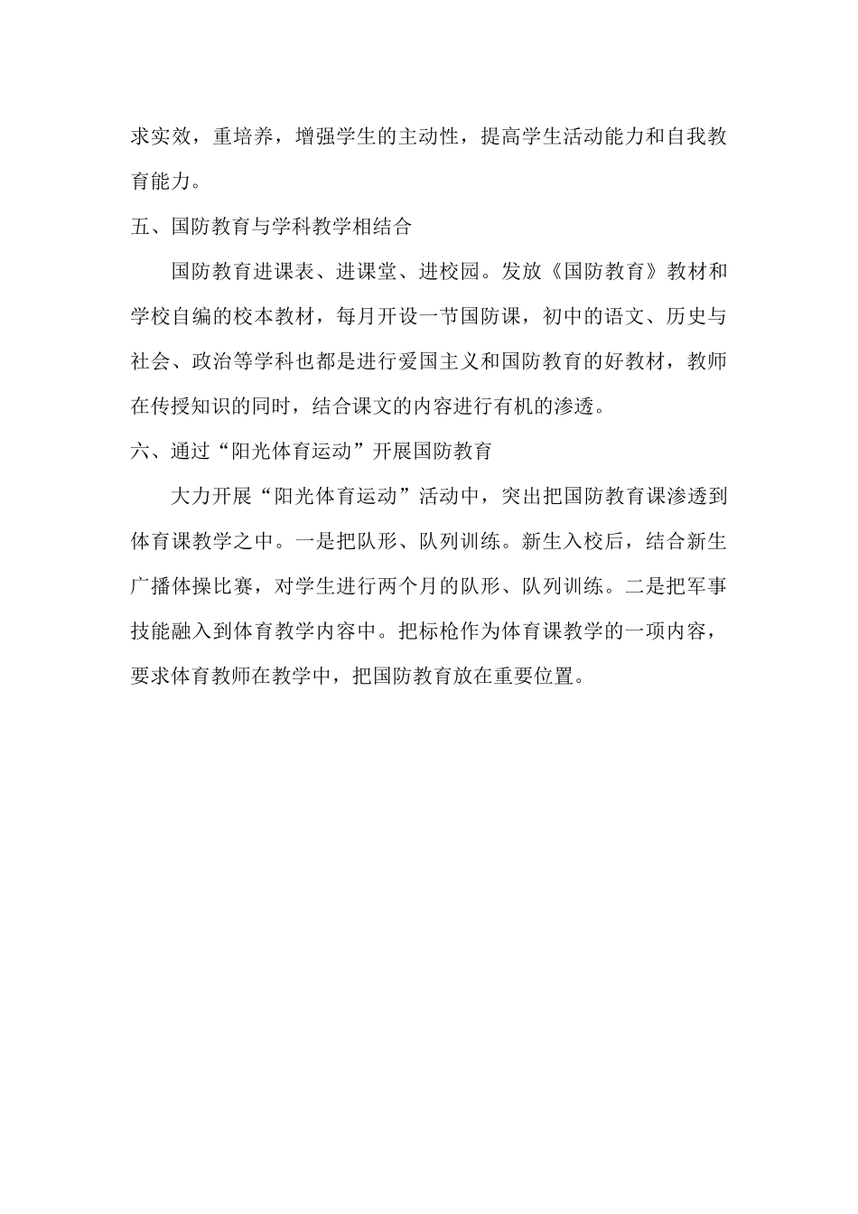 2017小学国防教育工作计划_第3页