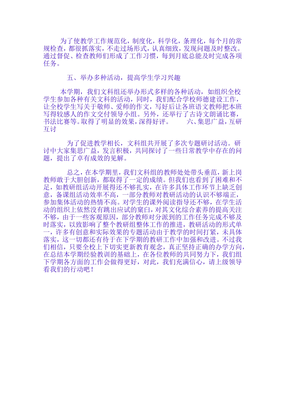 城西学区宋庄学校文科教研组工作总结_第2页