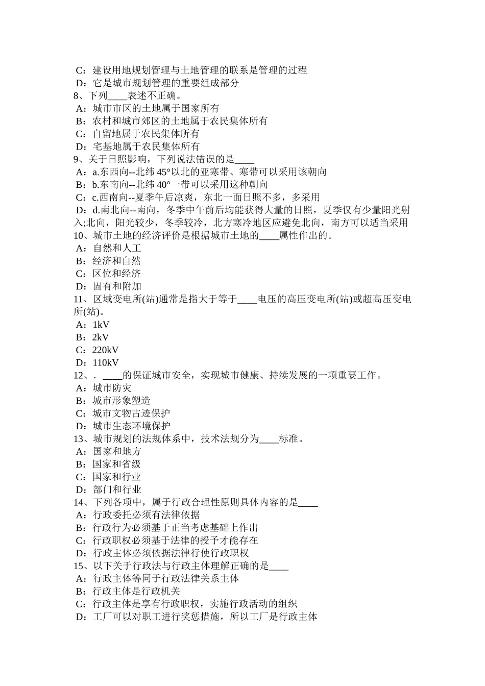 2016年湖南省《城市规划原理》：城市规划法律体系考试题_第2页