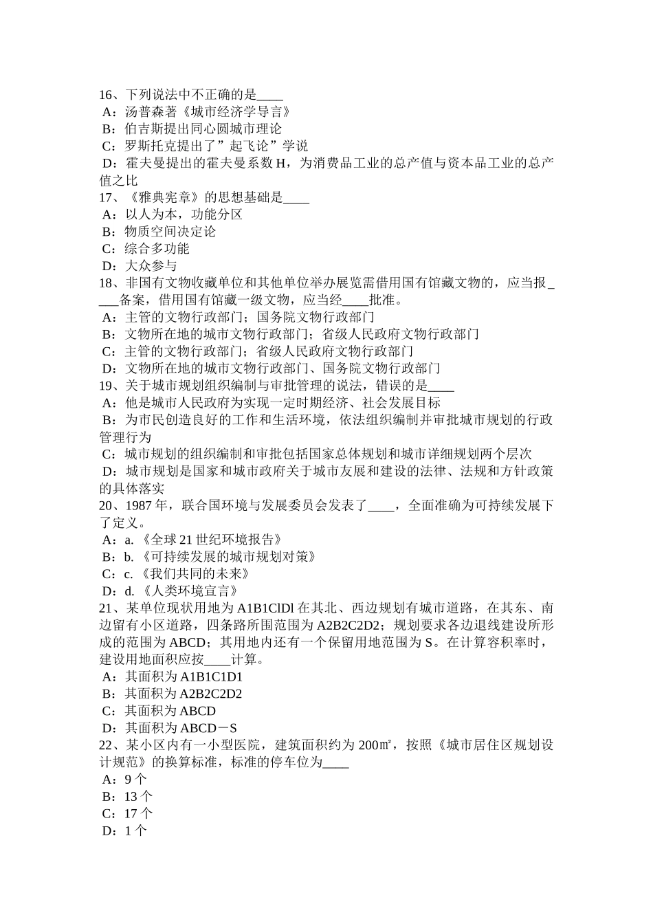 2016年湖南省《城市规划原理》：城市规划法律体系考试题_第3页