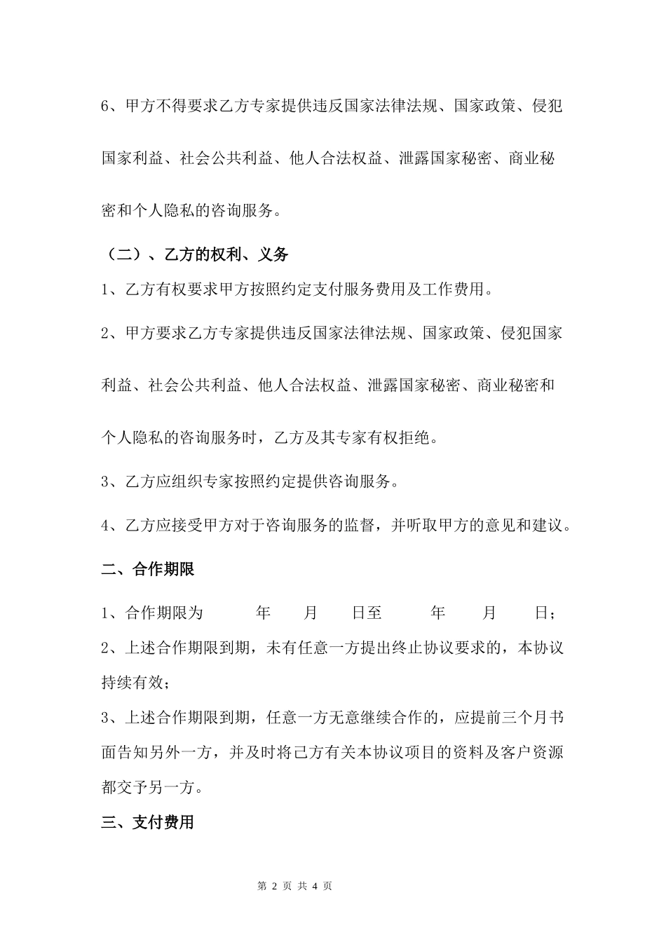 专家咨询服务合同书_第2页