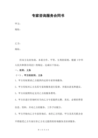 专家咨询服务合同书