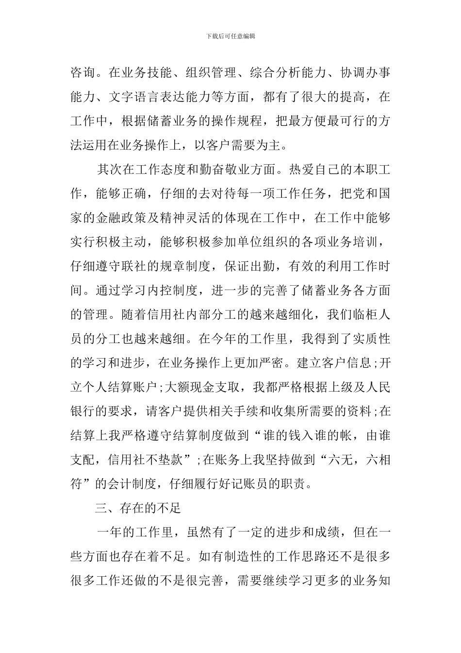 农信社员工总结范文五篇_第2页