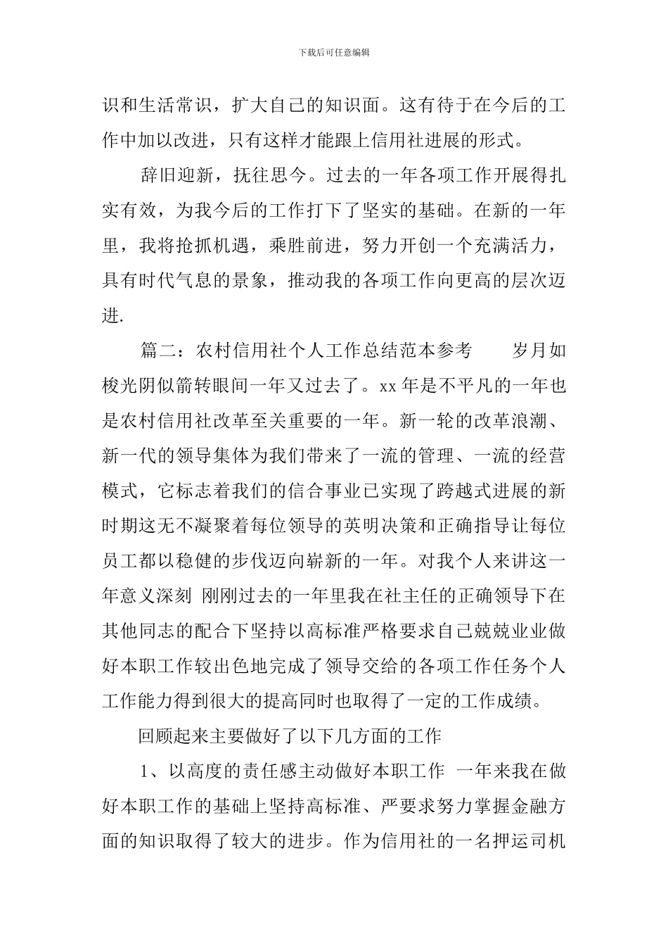 农信社员工总结范文五篇_第3页