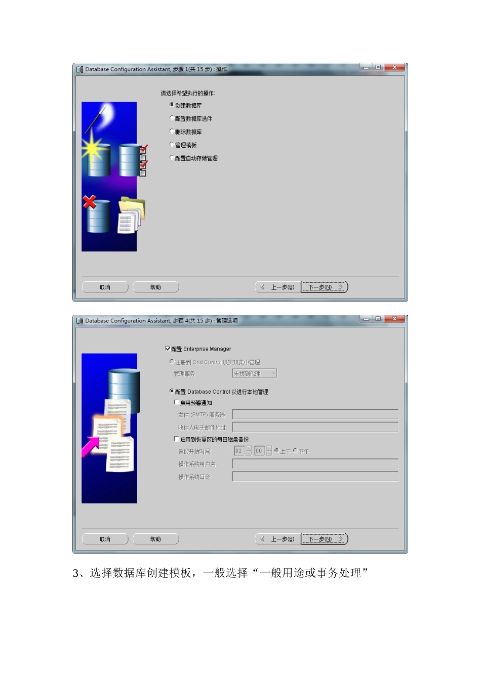 oracle-11g实例创建过程_第2页