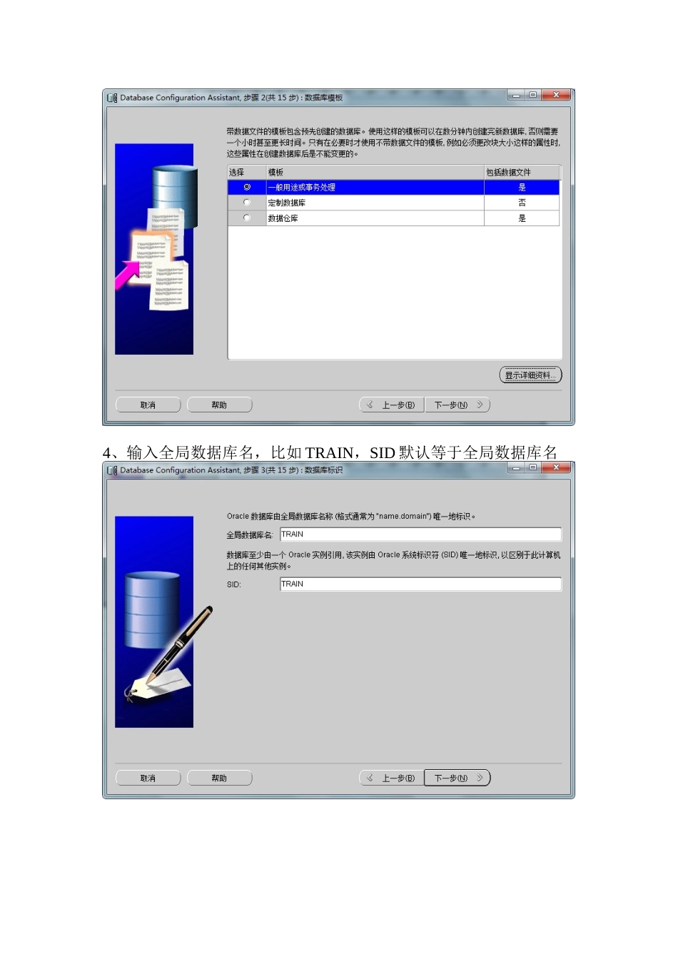 oracle-11g实例创建过程_第3页