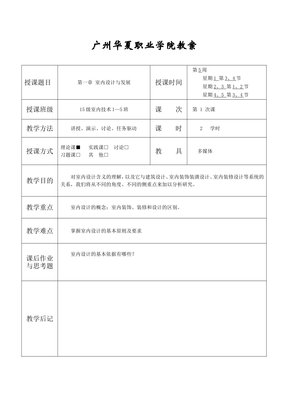 《室内设计原理》教案_第1页