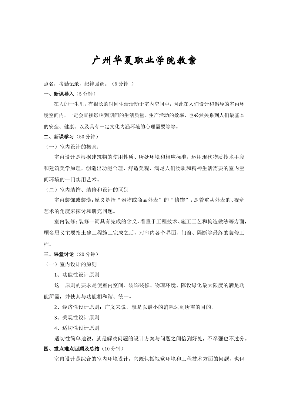 《室内设计原理》教案_第2页