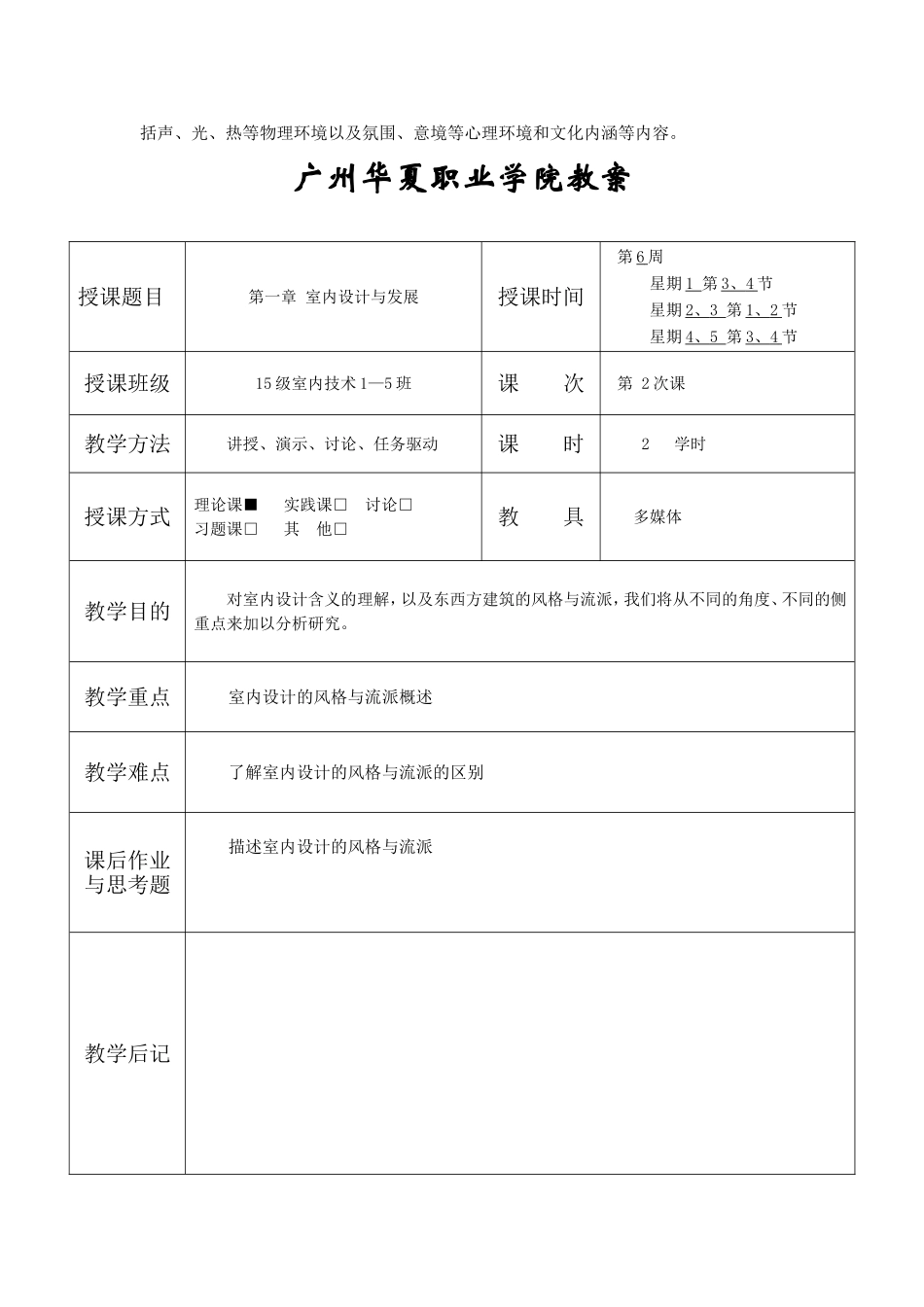 《室内设计原理》教案_第3页
