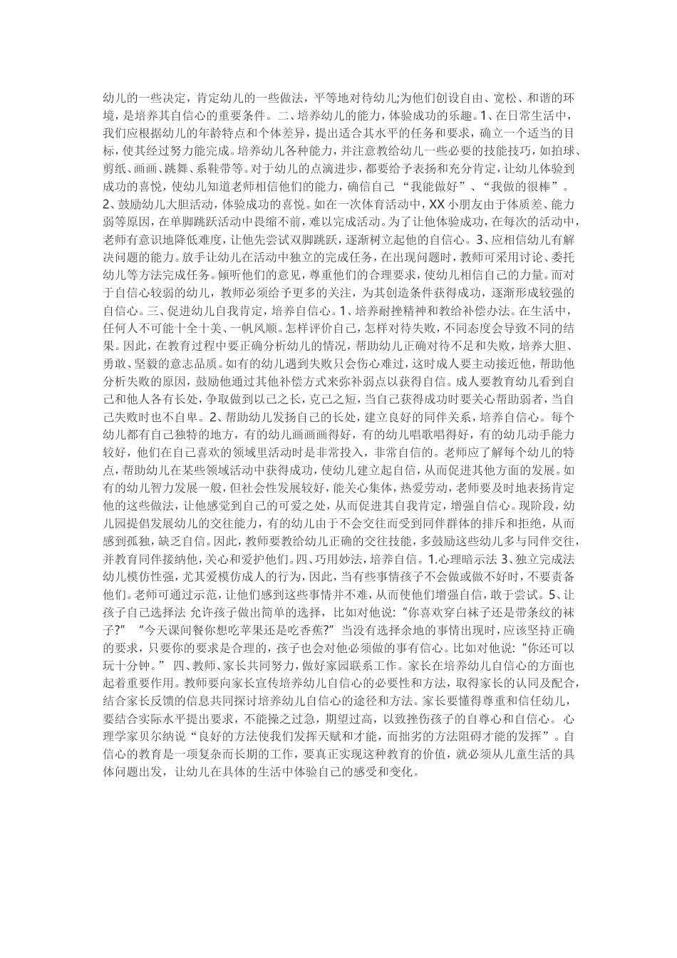 如何培养幼儿自信心_第2页