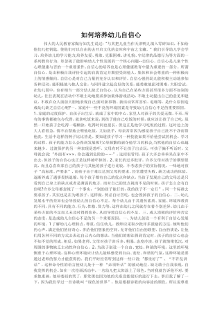 如何培养幼儿自信心