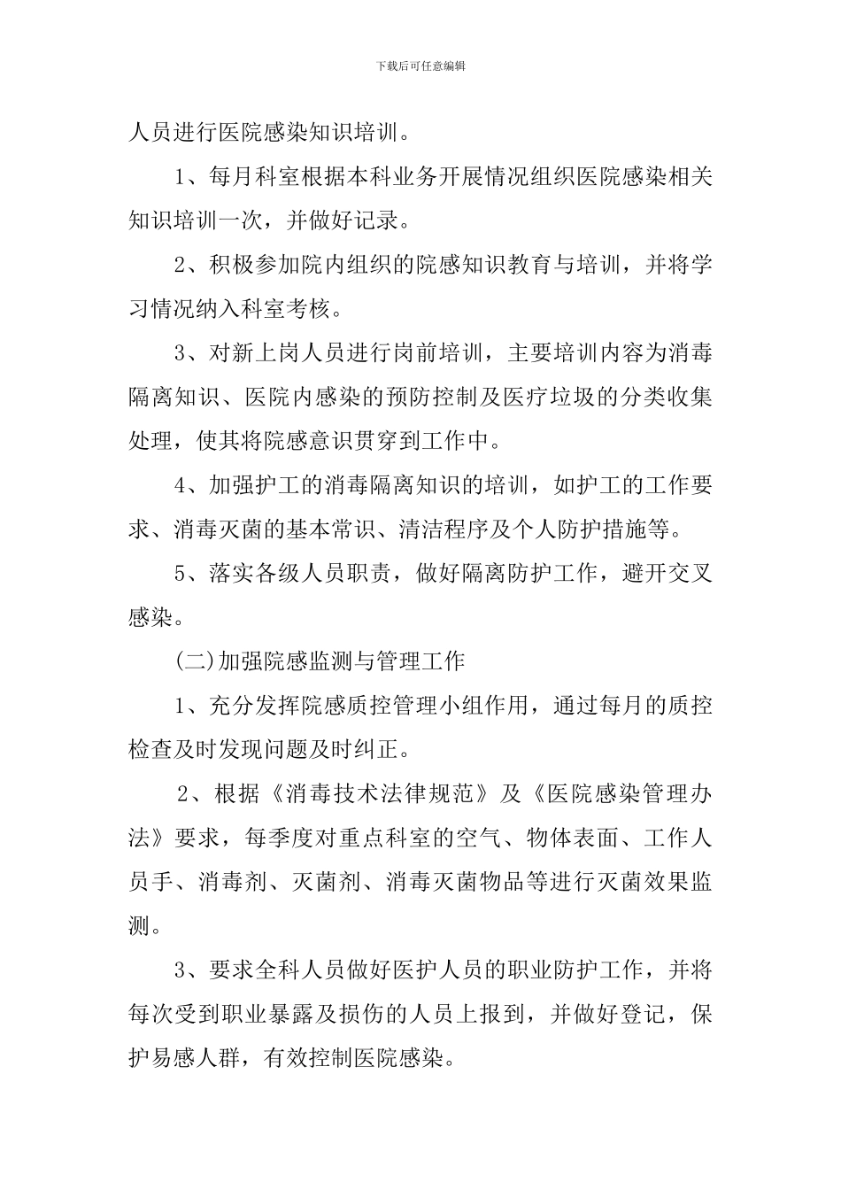 科室工作计划三篇_第2页