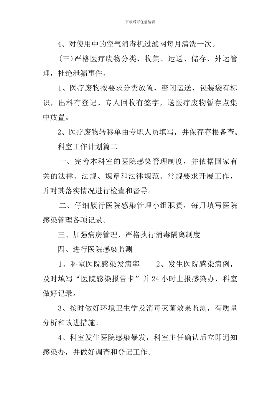 科室工作计划三篇_第3页