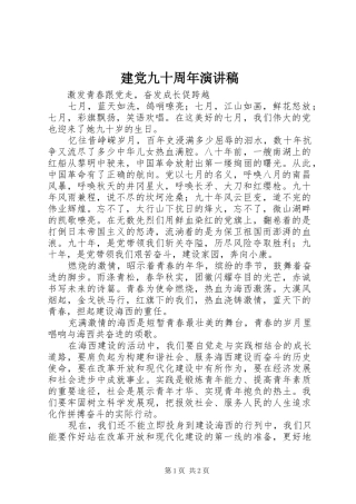 建党九十周年演讲致辞