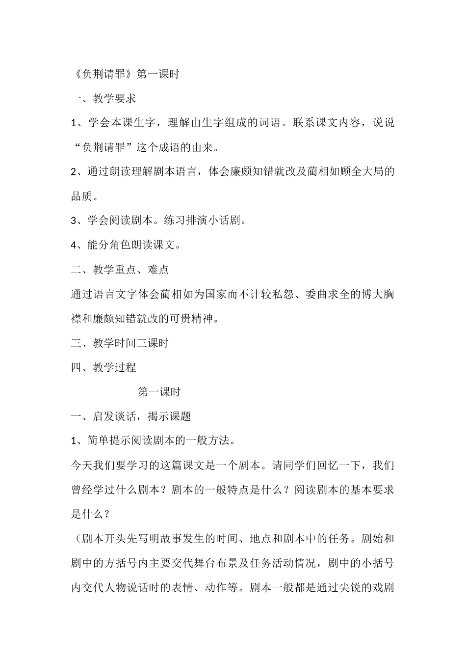 《负荆请罪》第一课时_第1页
