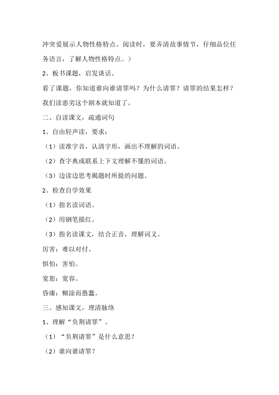 《负荆请罪》第一课时_第2页