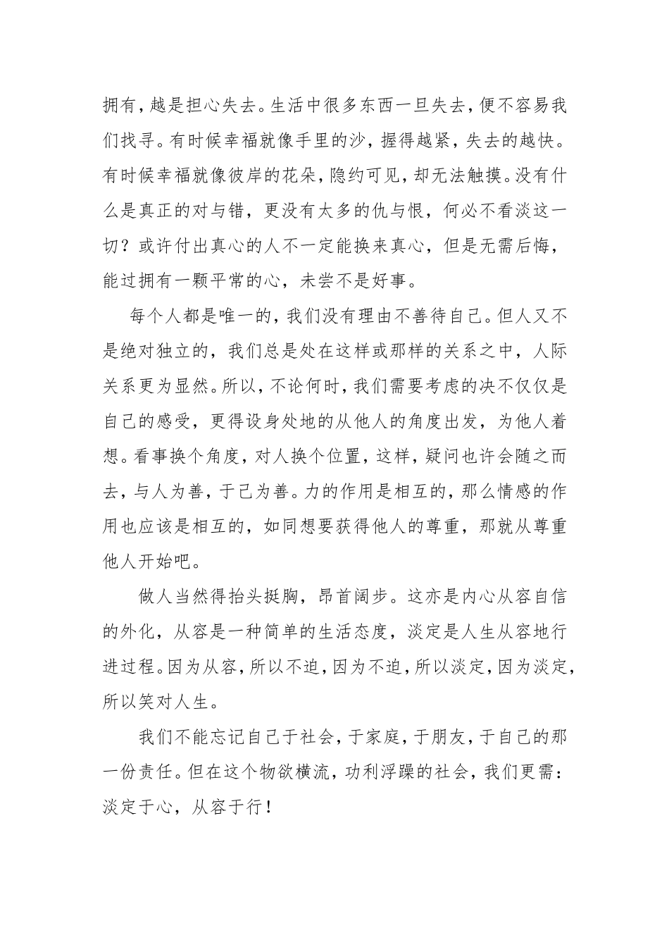 资源：心灵美文（三）_第2页
