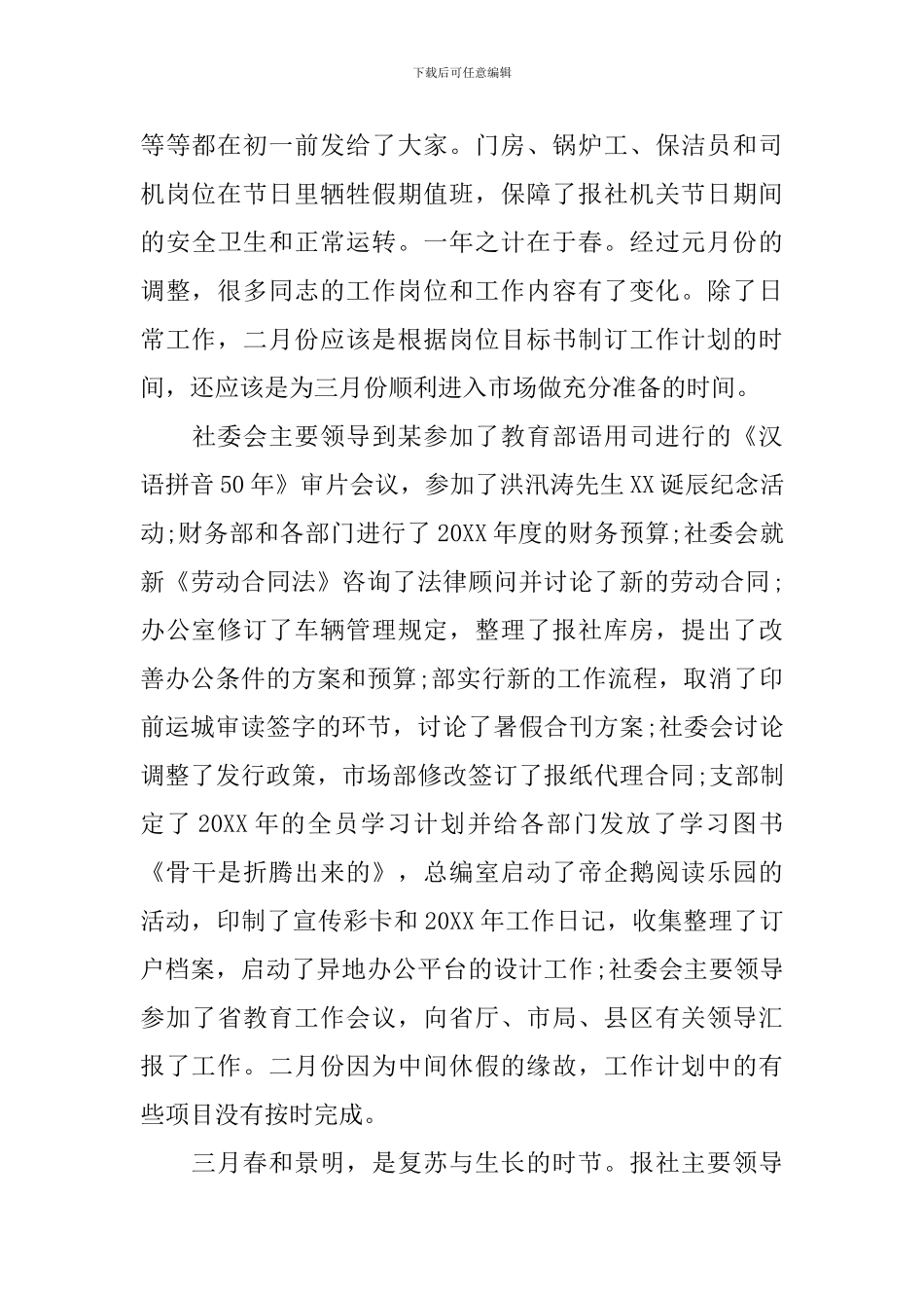 2024员工个人季度工作总结_第2页
