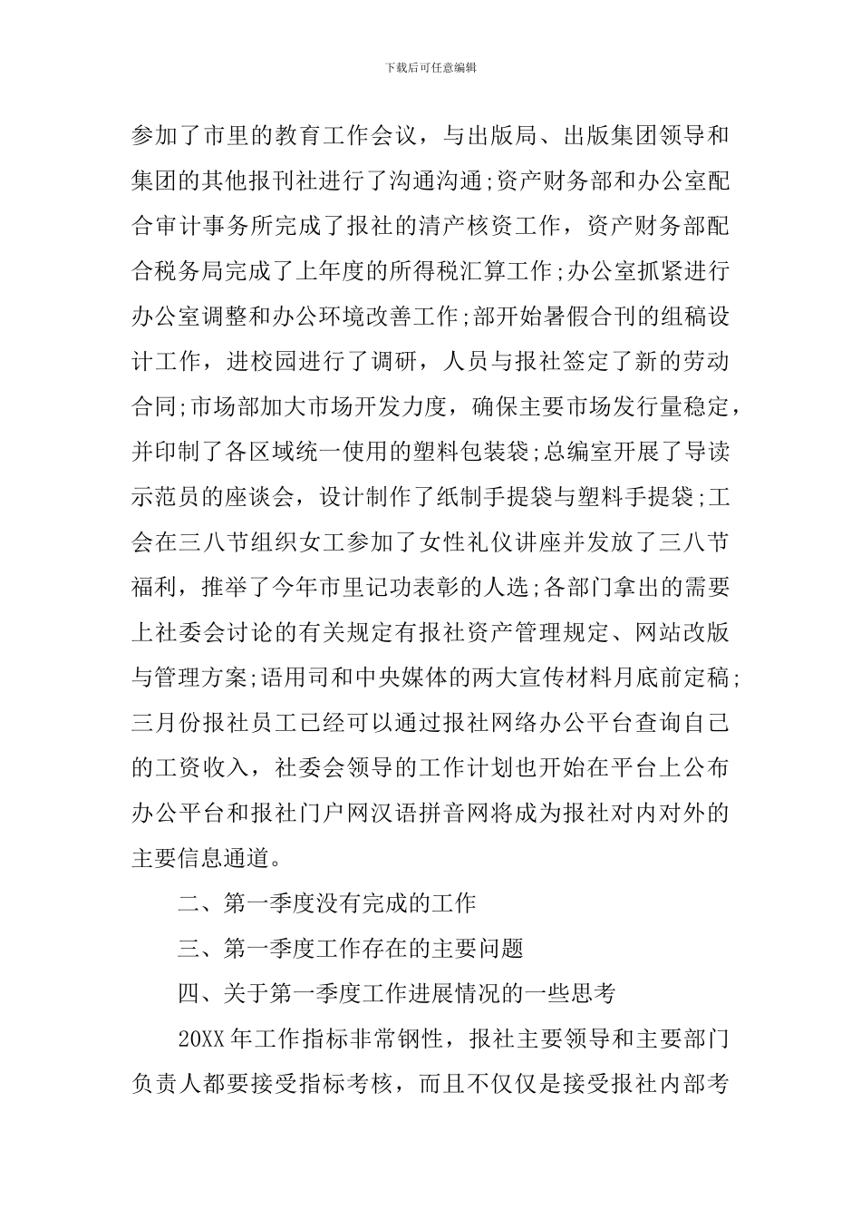 2024员工个人季度工作总结_第3页