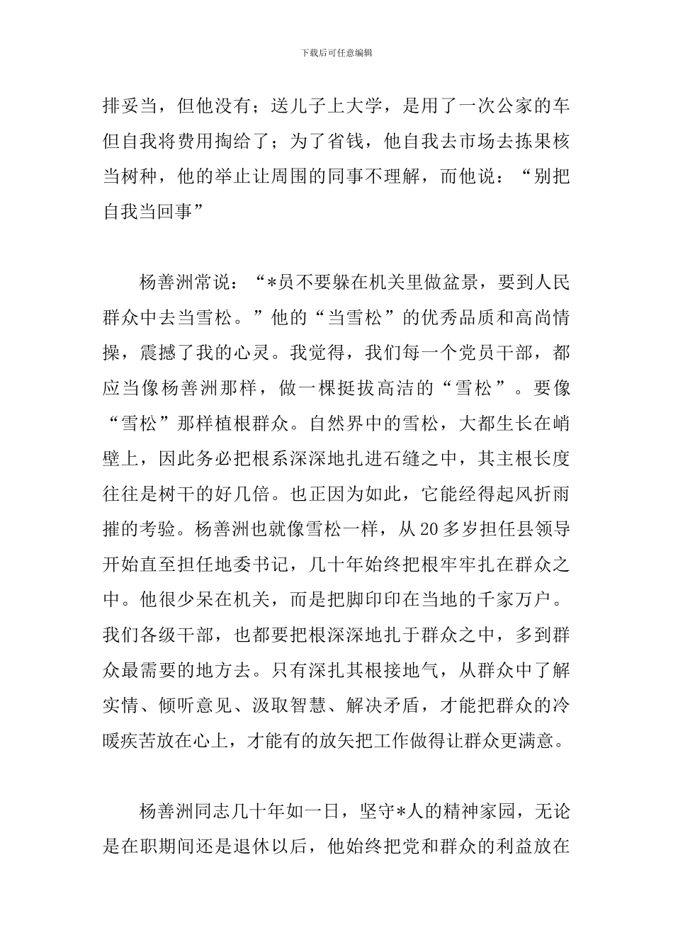 学习杨善洲精神心得_第2页