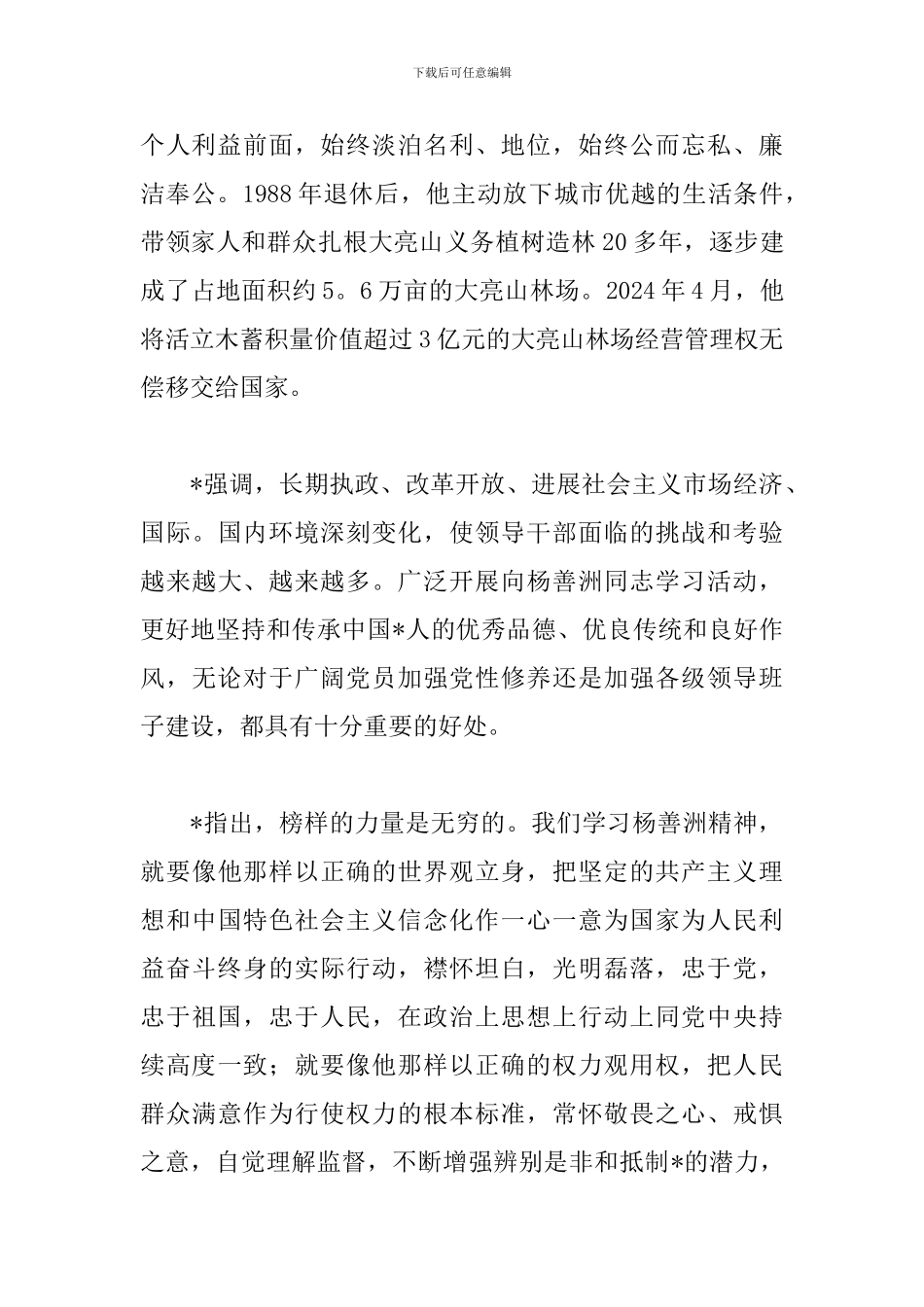 学习杨善洲精神心得_第3页