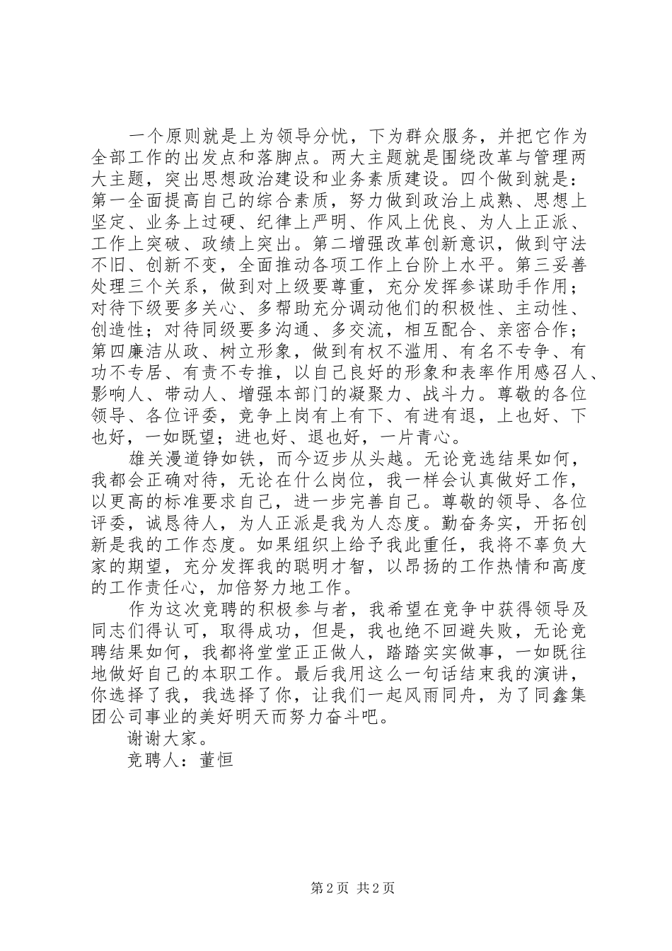 安全稽查处处长职位竞聘演讲稿范文_第2页