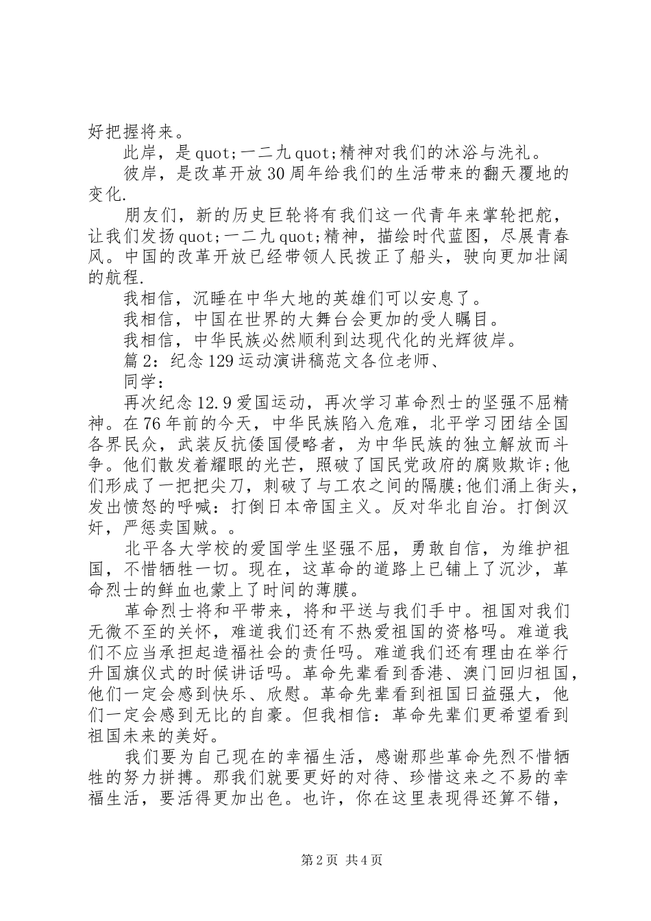 纪念129运动演讲范文_第2页