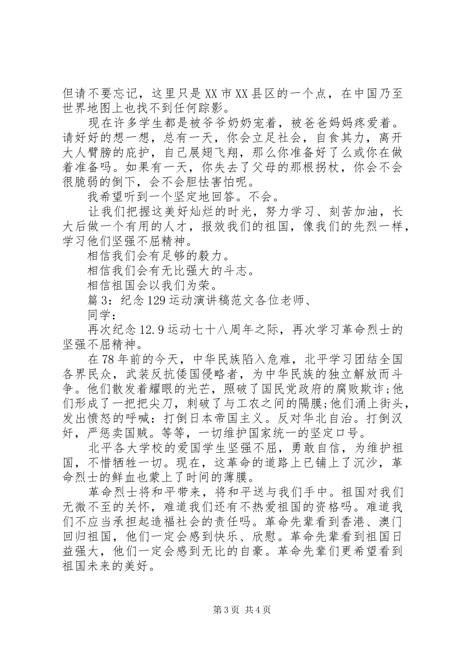 纪念129运动演讲范文_第3页