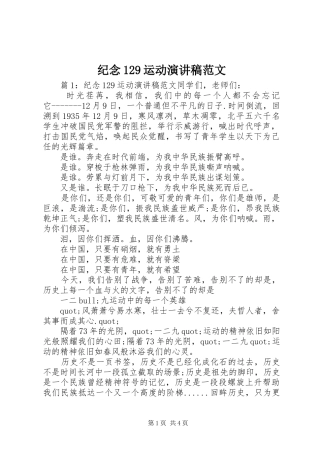 纪念129运动演讲范文
