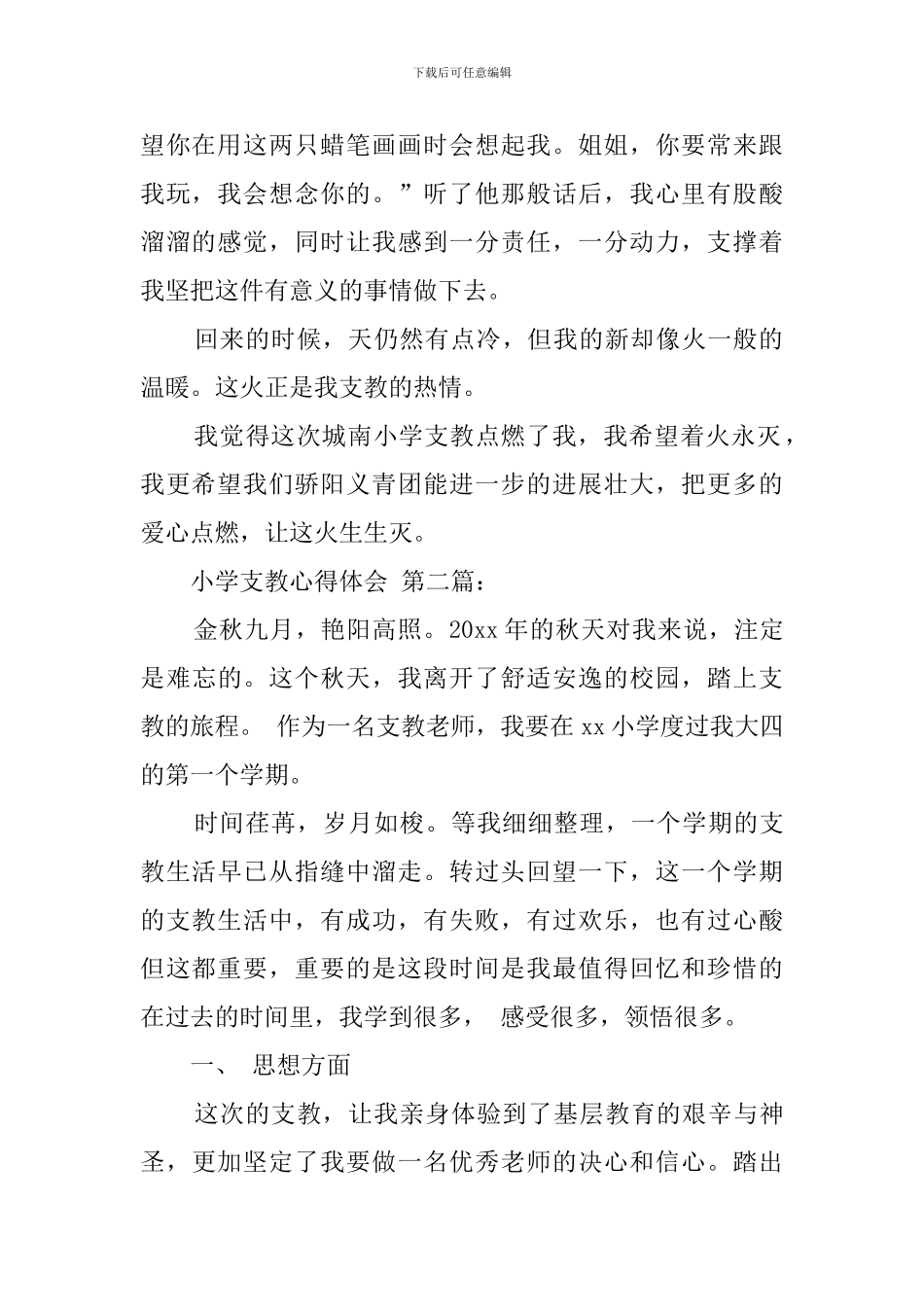 小学支教心得体会_第2页