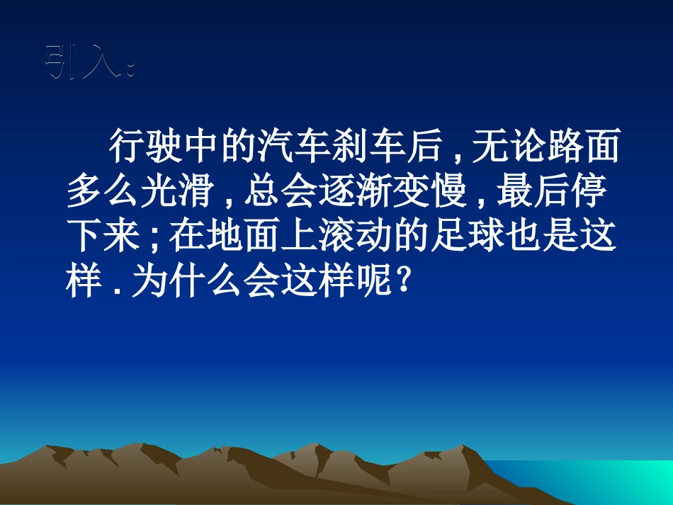 第八章摩擦力_第3页