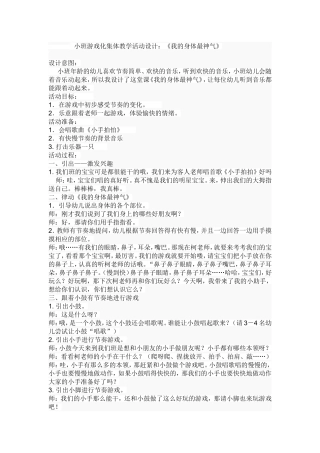 我的身体最神气高兴兴榆次区第二幼儿园