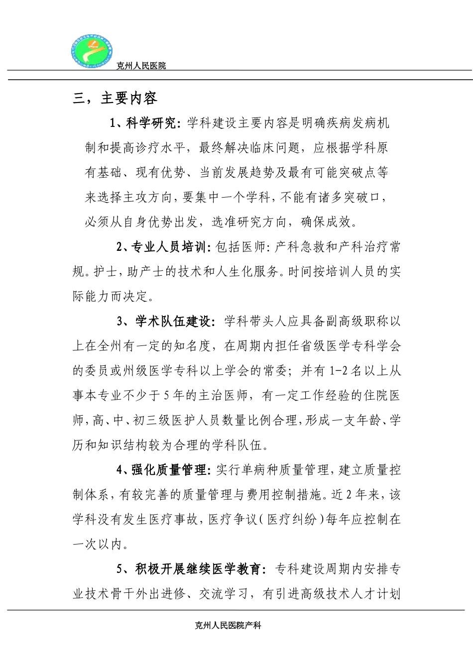 2015年重点专科计划_第2页