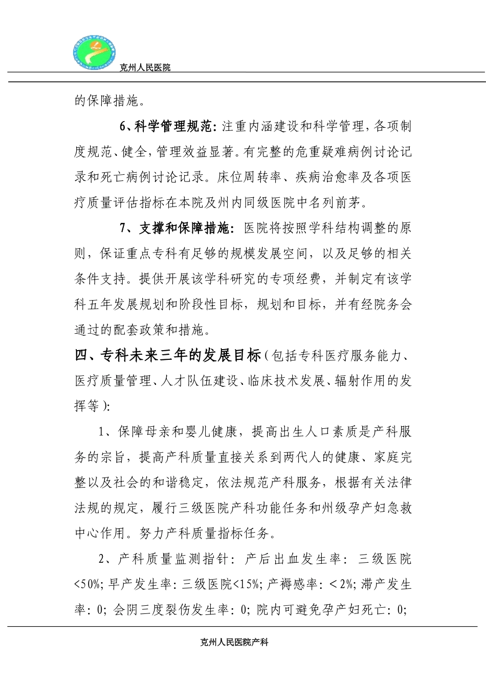 2015年重点专科计划_第3页