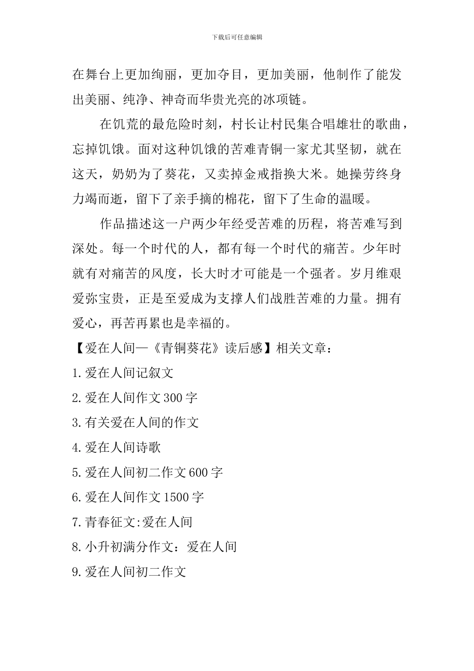 爱在人间—《青铜葵花》读后感_第2页