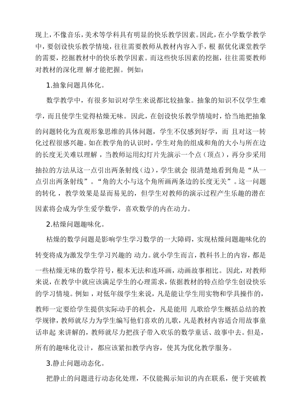 我对小学数学创设快乐教学情境的点滴体会_第2页