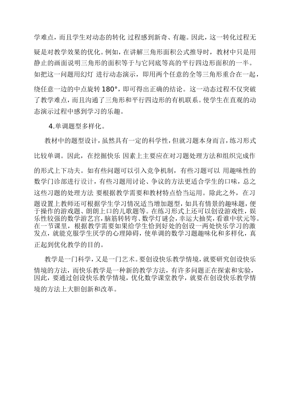 我对小学数学创设快乐教学情境的点滴体会_第3页