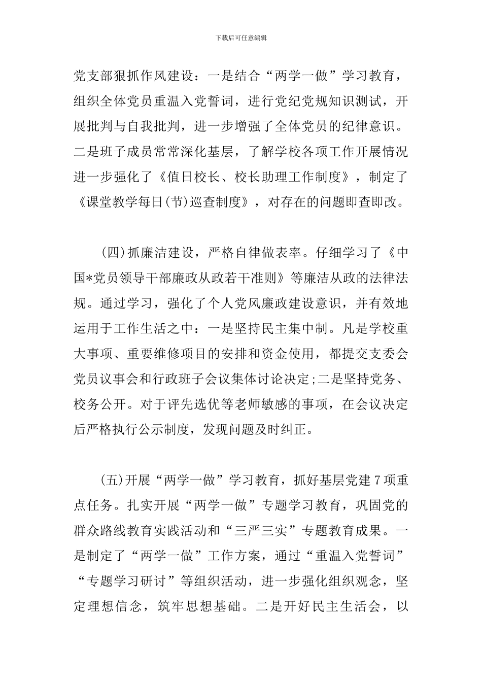 学校党支部书记党建述职报告范文_第3页