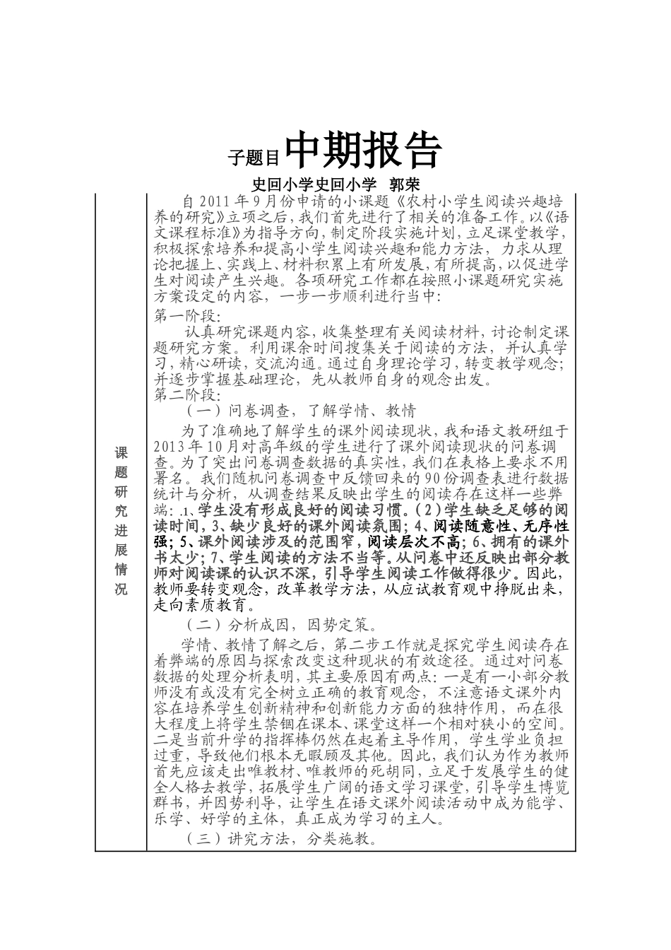 阅读中期报告_第1页