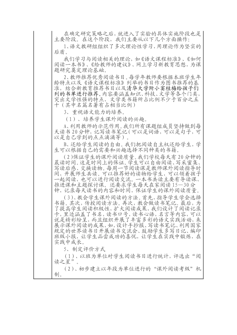 阅读中期报告_第2页