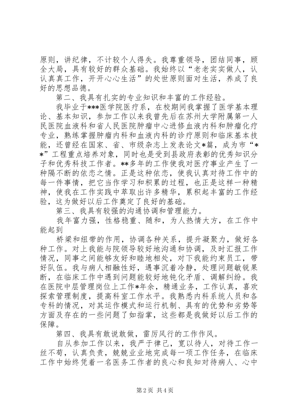 副院长竞聘演讲_第2页