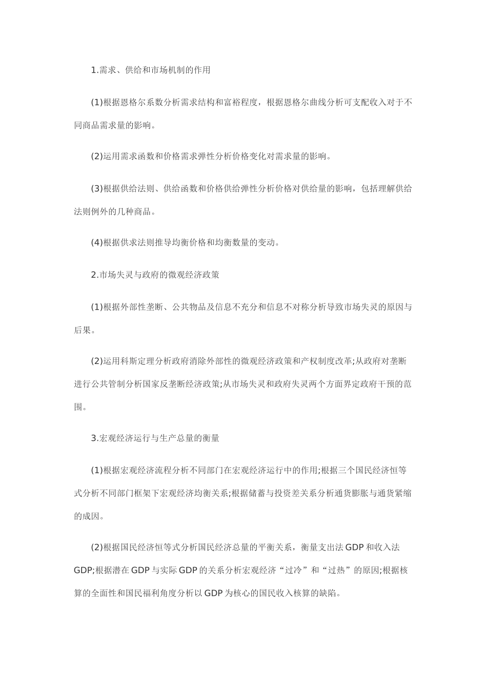 《统计基础理论及相关知识》考试大纲_第2页
